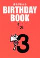 BIRTHDAY　BOOK　3月21日