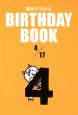 BIRTHDAY　BOOK　4月17日