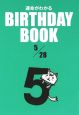 BIRTHDAY　BOOK　5月28日