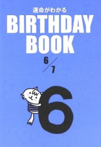 ＢＩＲＴＨＤＡＹ　ＢＯＯＫ　６月７日