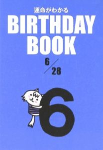 ＢＩＲＴＨＤＡＹ　ＢＯＯＫ　６月２８日