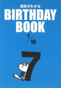 ＢＩＲＴＨＤＡＹ　ＢＯＯＫ　７月１６日