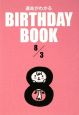 BIRTHDAY　BOOK　8月3日