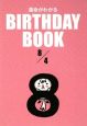 BIRTHDAY　BOOK　8月4日