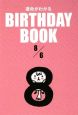 BIRTHDAY　BOOK　8月6日