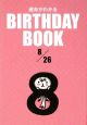 BIRTHDAY　BOOK　8月26日