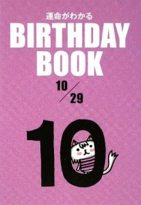 ＢＩＲＴＨＤＡＹ　ＢＯＯＫ　１０月２９日