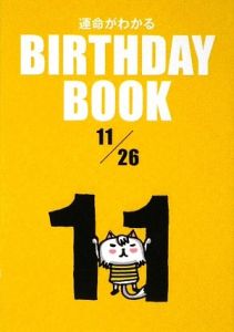 ＢＩＲＴＨＤＡＹ　ＢＯＯＫ　１１月２６日