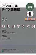 NHKラジオ アンコールドイツ語講座 2009