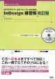 DTPデザイナー＆オペレーターのためのInDesign練習帳＜改訂版＞　CD－ROM付