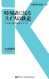 時刻表に見るスイスの鉄道