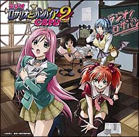 ラジオCD「ロザリオとバンパイア」 ロザリオとバンパイア IDOL COVER BEST KING