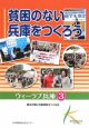 貧困のない兵庫をつくろう　ウィーラブ兵庫3