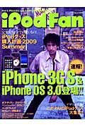 ｉＰｏｄ　ｆａｎ　速報！ｉＰｈｏｎｅ　３ＧＳ＆ｉＰｈｏｎｅ　ＯＳ３．０登場！！