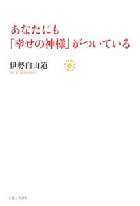 伊勢白山道 おすすめの新刊小説や漫画などの著書 写真集やカレンダー Tsutaya ツタヤ