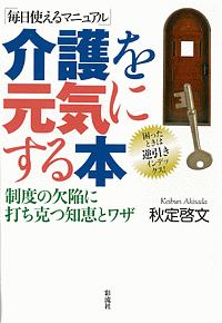 介護を元気にする本