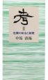 考　危機の政治と新聞(2)