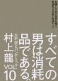 すべての男は消耗品である。　大不況とパンデミック(10)