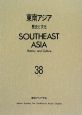 東南アジア(38)