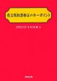 英文契約書修正のキーポイント