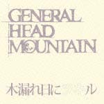 羽/GENERAL HEAD MOUNTAIN - 販売CD｜TSUTAYA レンタル・販売 商品在庫検索
