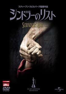 シンドラーのリスト - レンタルDVD｜TSUTAYA レンタル・販売 商品