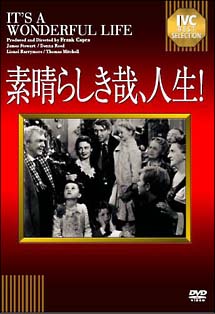 素晴らしき哉、人生！ Amazon.co.jp: 素晴らしき哉、人生〈特別版〉 [DVD] : ジェームズ