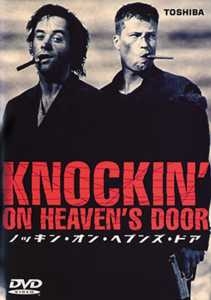 ノッキン・オン・ヘブンズ・ドア
