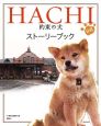 HACHI　約束の犬　公式ストーリーブック