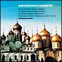 ロシア管弦楽曲集