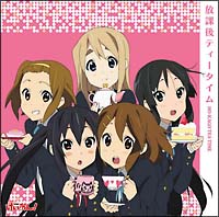 放課後ティータイム