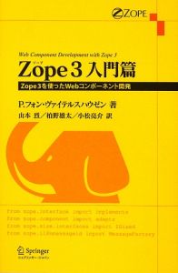 Ｚｏｐｅ３　入門篇