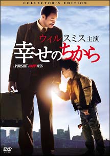 幸せのちから コレクターズ・エディション - 販売DVD｜TSUTAYA