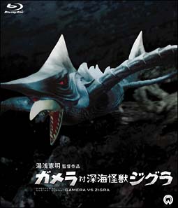 ガメラ対深海怪獣ジグラ　Blu－ray