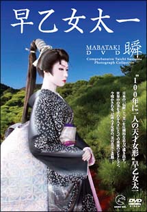 ［瞬］〜MABATAKI〜DVD