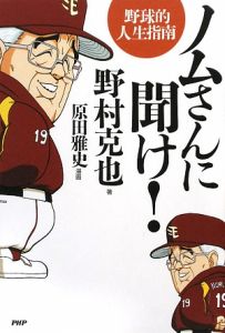 ノムさんに聞け!
