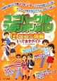 ユニバーサル・スタジオ・ジャパン（得）口コミ情報とっておきガイド