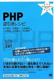 ＰＨＰ逆引きレシピ