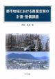 都市地域における商業空間の計画・整備課題