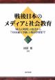 戦後日本のメディアと社会教育