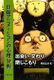 日韓アニメーションの心理分析