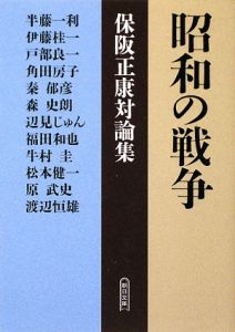 一死、大罪を謝す 陸軍大臣阿南惟幾/角田房子 - 販売書籍｜TSUTAYA