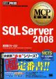 SQL　Server2008　試験番号70－432