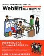 Web制作新人育成ガイド