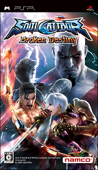 ソウルキャリバー　Ｂｒｏｋｅｎ　Ｄｅｓｔｉｎｙ