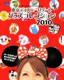 東京ディズニーリゾート　グッズコレクション　2010