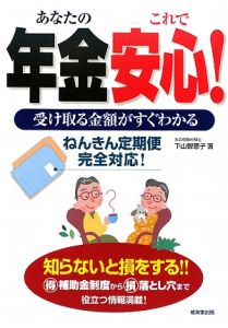 あなたの年金これで安心！