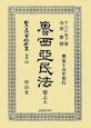 日本立法資料全集　別巻　魯西亞民法(535)