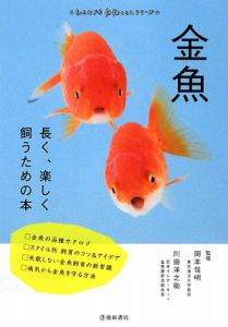 金魚