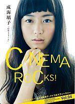 ＣＩＮＥＭＡ　ＲＯＣＫＳ！　成海璃子「山形スクリーム」